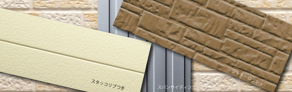 外壁リフォーム