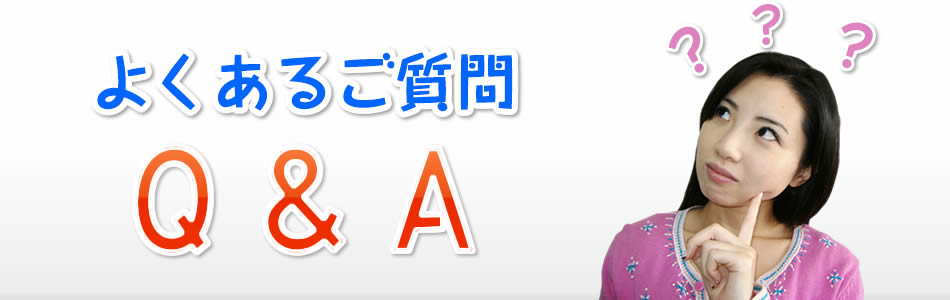 マルヤマ板金 よくあるご質問